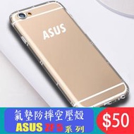 ASUS 華碩 ZenFone5 ZE620KL 空壓殼ASUS防摔殼 ZS620KL 手機殼5Z