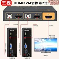 王視 kvm切換器HDMI二三四六八九十六進一出4K高清2/3/5/6/8/9/16進1出共享鍵盤滑鼠顯示器U盤印表機