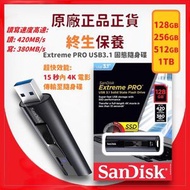SanDisk - 256GB Extreme PRO (420MB/s) USB 3.2 SSD 手指 / 固態隨身碟 (SDCZ880-256G-G46) -【原裝正貨】
