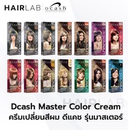 ตัดฝา DCASH MASTER color cream ดีแคช มาสเตอร์ คัลเลอร์ ครีมเปลี่ยนสีผม ปิดผมขาว ปิดผมหงอก ราคาถูก สี