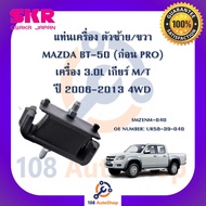 Engine Stand SKR Gear For MAZDA BT-50 BT-50 (Before PRO) 3.0 4WD Manual Transmission