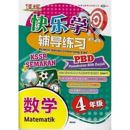 快乐学辅导练习 数学4年级 KSSR Semakan [Praktis Variasi Cemerlang SJKC Matematik Tahun 4 KSSR Semakan]