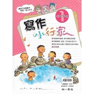 Nanyi Elementary School Chinese Language Writing Little Expert Middle Grade 1/2/3/4 & Senior 1/2/3/4