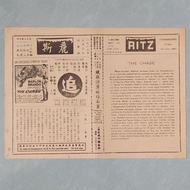 【戲橋】 追 ~ 麗斯戲院 ~ 1967
