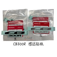 〖 Small R Warehouse 〗 HONDA HONDA CB300R cb300 Original Factory logo logo Sticker