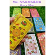 九色双面大悲神咒莲花纸11cm x5.5cm 100张++ 九种颜色选择 Lotus paper