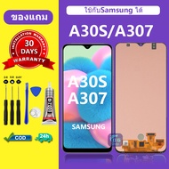 หน้าจอ samsung A30S แท้ ซัมซุง A30S หน้าจอ LCD A037 จอ ซัมซุง A30S สำหรับการแทนที่ เเถมกาว+ไขควง สิน