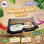 KU Pack กล่องพลาสติกใส่อาหาร 4 ช่อง สีดำ รุ่น G122 ขนาด 800 ml. (300 ชิ้น/ลัง)