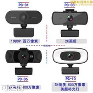 2K高清電腦鏡頭1080p網路免400萬像素內置麥克風webcam