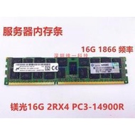 【現貨】鎂光 16G  PC3-14900R  1866 2RX4 DDR3 服務器內存條 REG ECC