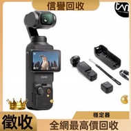免費評估： 手持摄影 DJI Osmo Pocket2 combo Pocket3 combo/Ronin穩定器 DJI RS4 combo/DJI MIC 2/Osmo Action4 combo 