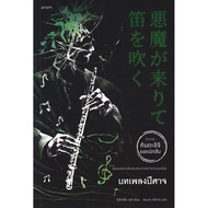 Bundanjai (Book) Demon Song