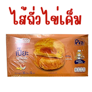 1 กล่อง ขนมเปี๊ยะ ไส้ถั่วไข่เค็ม ไส้ฟักถั่ว Alice’s Bakery อลิซเบเกอรี่ เปี๊ยะ