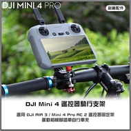 [Hywo] ZJ669 DJI AIR 3S/Mini 4/5 Pro Remote Control Cycling Bracket RC 2 Fixing Frame Sports Camera 