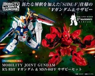 [玩具同萌]現貨 自取1250萬代 盒玩 MOBILITY JOINT GUNDAM RX-93ff ν鋼彈 & 沙薩比