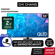 [แถมฟรี Soundbar HW-T420]SAMSUNG QLED TV 4K SMART TV 120Hz 55 นิ้ว 55Q70C รุ่น QA55Q70CAKXXT (NEW2023)