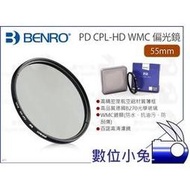 數位小兔【BENRO 百諾 PD CPL-HD WMC 偏光鏡 55mm】CPL鏡 百諾 光學玻璃 航空鋁材 薄框公司貨