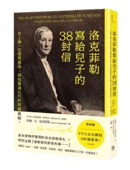 洛克菲勒寫給兒子的38封信