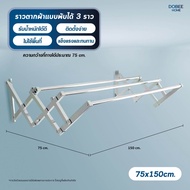 DOBEE HOME ราวตากผ้าติดผนัง สแตนเลส retractable clothes line ราวตากผ้าพับเก็บได้ 3/4/5ราว ยืดหดได้ ท