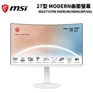 缺MSI微星  Modern MD271CPW曲面螢幕 電競 顯示器-白 (27型/ FHD/ HDMI/ 喇叭/VA)
