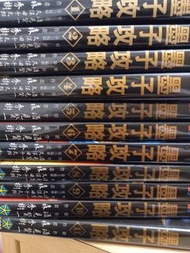 墨子攻略（1-11完） - 森秀樹