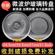 🔥 HOTSELLING 🔥 Microwave accessories Microwave Oven Glass Tray 微波炉玻璃转盘 inner tray 2025 Microwave ove