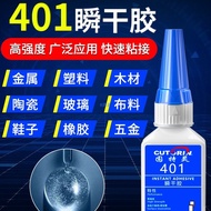固特灵401胶水快干多功能胶水Goodling 401 Glue Quick-Drying Multifunctional Glue Sticky Plastic Metal Wood Acrylic