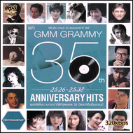 รวมเพลง GMM GRAMMY 35th ANNIVERSARY HITS (พ.ศ. 2561) Mp3 รวม 50 เพลง ระบบเสียงคุณภาพ 320k #เพลงเก่า#