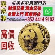 2001 中國熊貓.999 金幣1/2盎司 金幣 銀幣 十二生肖金幣、楓葉金幣等等以及各種外國金幣，龍洋·船洋·站洋· 鷹洋 ·雙毫 ·四川銀幣 ·四川盧比· 貴州銀幣 ·黎元洪開國紀念幣·袁大頭 ·