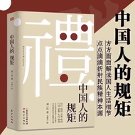 [Genuine books Hot-selling] chinese Rules Hardcover Ceremonial Etiquette Etiquette So You Must Know 