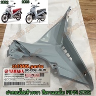 B6F-F836L-00-PD ฝาคอนโซลข้างขวา FINN 2022-2023 สีเทาแลมโบ (1862BNC2) อะไหล่แท้ YAMAHA