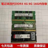 「LBD」二手筆記本內存條 四代DDR4 4G 8G 16G 2133 2400 2666全兼容正品