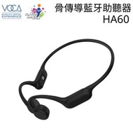 HA60 骨傳導藍牙助聽器