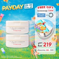 [แพ็คคู่] MizuMi 3-In-1 Melt Away Cleansing Balm 60 ml คลีนซิ่งบาล์ม เนื้อเนียนนุ่ม ล้างเครื่องสำอาง