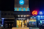 漢庭十堰天津路酒店 (Hanting Hotel Shiyan Tianjin Road)