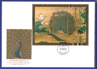 台灣1991年專298《孔雀開屏圖古畫》郵票小全張首日封