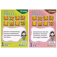 ULANG KAJI FOKUS TATABAHASA BAHASA MELAYU SJK(C) TAHUN 1