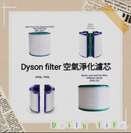Dyson filter 濾芯濾網 空氣清新機空氣淨化器 過濾網組HEPA含活性 Filter (適用於Dyson DP00 DP01 DP02 DP03 DP04 DP06 DP07  DP09/ TP00 TP01 TP02 TP03 TP04 TP06 TP07 TP09 /HP00 HP01 HP02 HP03 HP04 HP06 HP07 HP09 BP01 AM11 PH01 PH02 TP7A TP4A)
