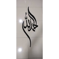 3D khat ALHAMDULILLAH, big size, dismantle 5ft high