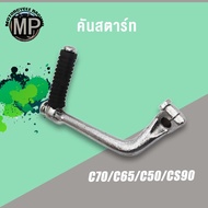 Starter Lever Model C70 C65 C50 CS90 Legs Chrome Plated Grade A Durable