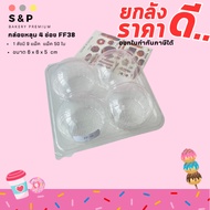 (Box) FF38 Box 4-Hole Cotton Size 6*6*5 Cm.