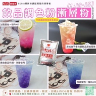 Tianyi Food Drink Toning Powder-Azure Blue (C018-BL)/Gradient Powder (C018-PIN) Gradient