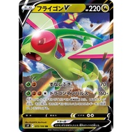 Flygon V 072/100 RR - (S9 Star Birth) - Japanese Pokemon TCG Trading card game