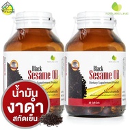 Nature Line Black Sesame Oil 500 mg. [60 เม็ด - 2 ขวด] น้ำมันงาดำสกัดเย็น