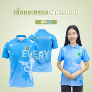 Every Shirt Shop  เสื้อพิมพ์ลายคอปก สาธารณสุข เสื้อโปโล กระทรวงสาธารณสุข รุ่น 2