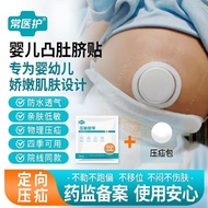 【现货】新款2026用级婴儿肚脐贴0到1岁脐疝肚脐贴脐疝[In Stock] New 2026 Grade A Baby Navel Patch for 0 to 1 Year Olds, Navel