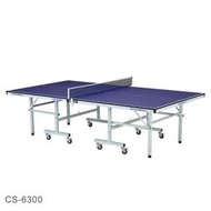 【御樂生活】強生Chanson CS-6300 標準規格桌球桌 (18mm)  (含花蓮偏遠地區運費)
