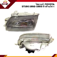 💡 ไฟหน้า (ทั้งดวง) ไฟตาหน้า โตโยต้า ท้ายโด่ง TOYOTA EXSIOR COROLLA AT190 AT191 ST190 ST191 1992-1993