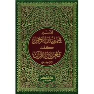 (DARUL FIKIR) Tafsir Pimpinan Ar Rahman (Jawi/Rumi)
