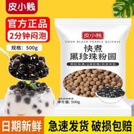 现货特卖快煮黑糖珍珠粉圆甜品配料椰果芋圆珍珠奶茶店专用小料免煮黑珍珠促销